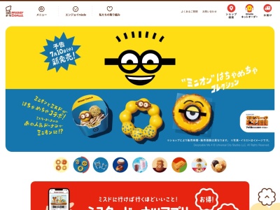 ミスタードーナツ鳴子ショップ(愛知県名古屋市緑区相川3-2)