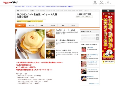 エロイーズカフェ(Eloise’sCafe)名古屋レイヤード久屋大通パーク店(愛知県名古屋市中区丸の内3-19-16)
