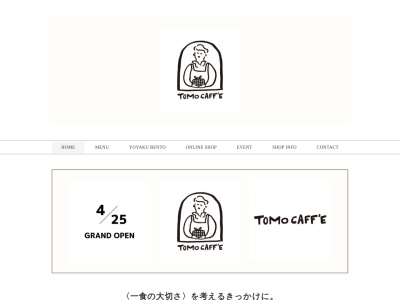 TOMOCAFFE(愛知県名古屋市千種区星が丘元町16-50)