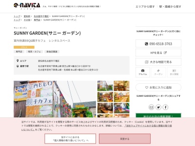 SUNNY GARDEN(サニー ガーデン)(愛知県名古屋市千種区田代本通2-8-4)
