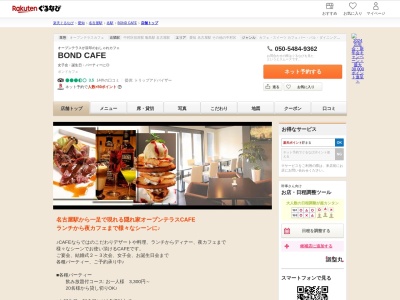 ボンドカフェ(愛知県名古屋市中村区則武2-28-11)