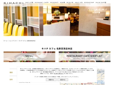 キハチカフェ名鉄百貨店本店(愛知県名古屋市中村区名駅1-2-1)