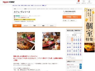 カフェヴェリーヌ(愛知県名古屋市昭和区村雲町27-15 シャンブルムラクモ1F)