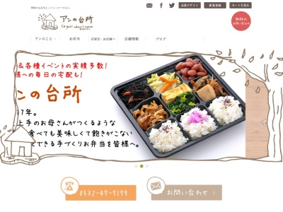 アンの台所(愛知県豊橋市柱二番町65-5)