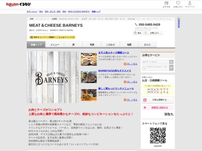 MEAT&CHEESE BARNEYS(愛知県豊橋市牛川通1-13-1)