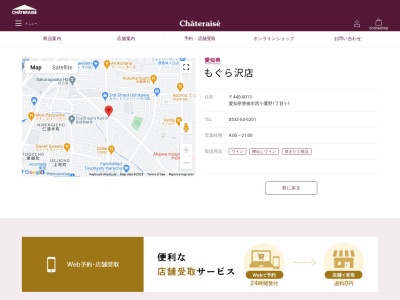 シャトレーゼもぐら沢店(愛知県豊橋市西小鷹野1-1-1)