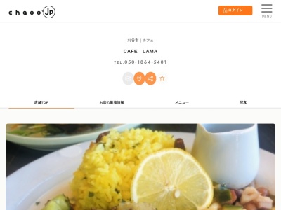 CAFELAMA(愛知県刈谷市高倉町2-507)