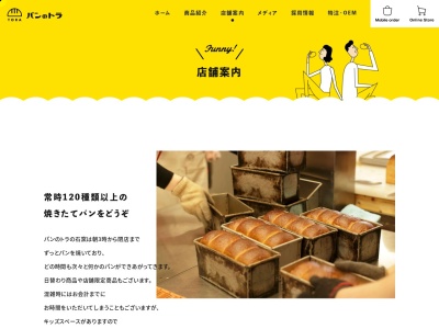 パンのトラ安城店(愛知県安城市安城町東広畔5-3)