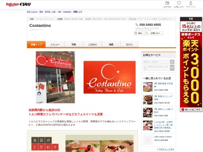 Costantino(愛知県小牧市北外山2968-1 エルシティーオリビア)