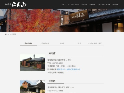 珈琲屋らんぷ東海店(愛知県東海市富木島町北屋敷1-1)