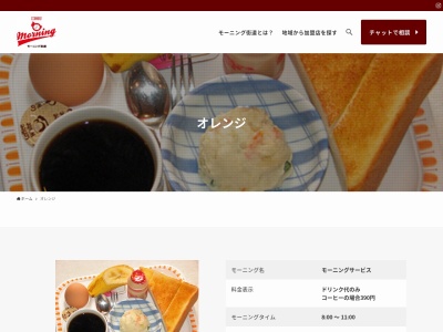 オレンジ喫茶(愛知県田原市福江町中紺屋瀬古22-1)