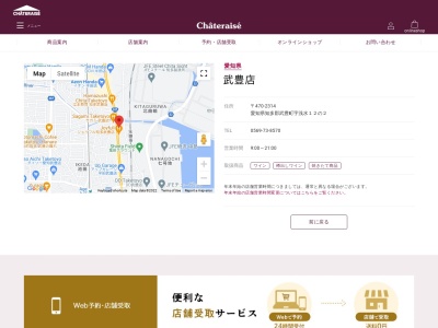 シャトレーゼ武豊店(愛知県知多郡武豊町字浅水12-2)