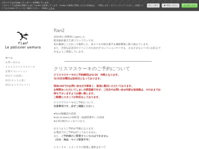 ランキング第1位はクチコミ数「187件」、評価「4.20」で「西洋創作菓子工房 flan2 le patissier uemura」