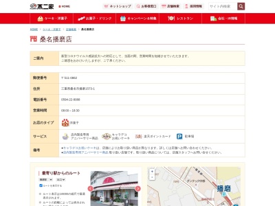 不二家ファミリーチェーン播磨店(三重県桑名市大字播磨1573-1)