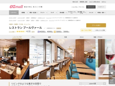 レストランブールヴァール京都新阪急ホテル(京都府京都市下京区JR京都駅(烏丸中央口)正面)