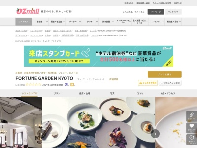 FORTUNE GARDEN KYOTO(京都府京都市中京区一之船入町386-2)