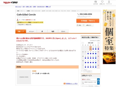 Cafe&Bal Cercle(京都府京都市下京区福本町407)