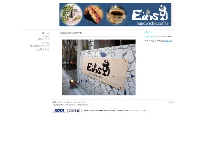 Eins(京都府京都市北区上賀茂桜井町87)
