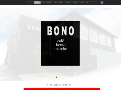 BONO(京都府舞鶴市字浜1546-8)