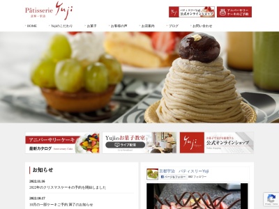パティスリーYuji(京都府宇治市宇治壱番70)