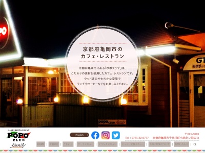 ポポクラブ(京都府亀岡市千代川町小林北ン田57-3)