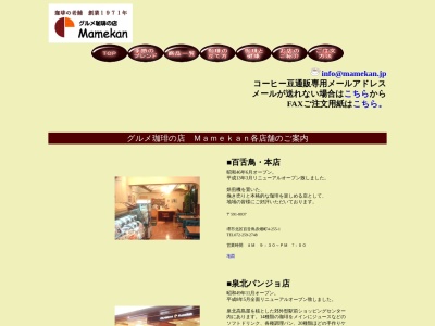 Mamekan(大阪府堺市北区百舌鳥赤畑町4丁255-1)