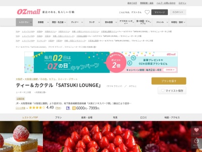 SATSUKILOUNGE(サツキラウンジ)(大阪府大阪市中央区城見1-4-1)