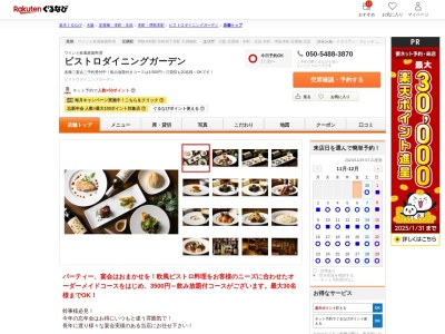 ビストロダイニングガーデン(大阪府大阪市中央区本町橋2-14 1F)