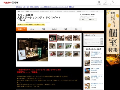 カフェ英國屋大阪ステーションシティサウスゲートビル店(大阪府大阪市北区梅田3-1-1 大阪ステーションシティ サウスゲートビルディング16F)