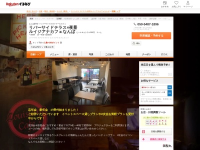 リバーサイドテラス×夜景ルイジアナカフェなんば(大阪府大阪市中央区道頓堀2-4-12 シャンスビル1F)