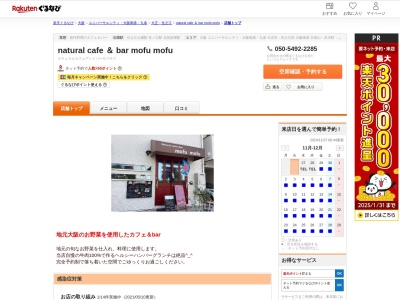 natural cafe & bar mofu mofu(大阪府大阪市住之江区御崎4-3-13)