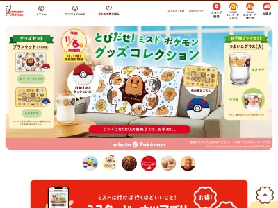 ミスタードーナツイトーヨーカドー津久野ショップ(大阪府堺市西区下田町20-1)