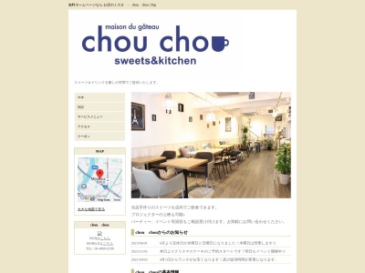 chouchou(大阪府大阪市西淀川区御幣島2-7-5)
