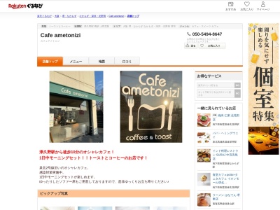 Cafe ametonizi(大阪府堺市西区家原寺町1-18-6)