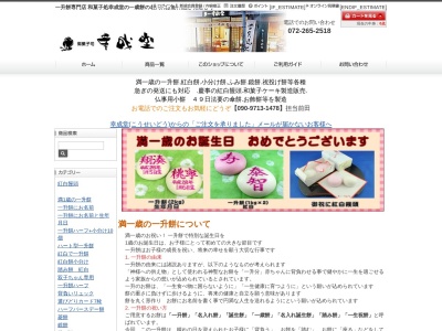 幸成堂(大阪府堺市西区浜寺元町5丁626-8)