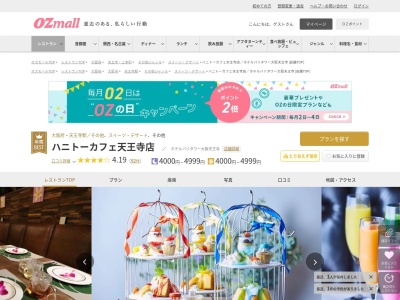 ハニトーカフェ天王寺店ホテルバリタワー大阪天王寺(大阪府大阪市天王寺区悲田院町8-1バリタワー大阪天王寺)