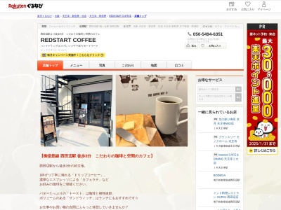 REDSTART COFFEE(大阪府大阪市阿倍野区阪南町5-21-11-1)
