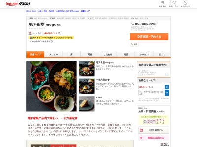 地下食堂 mogura(大阪府大阪市北区角田町7-10 HEP NAVIO B2)
