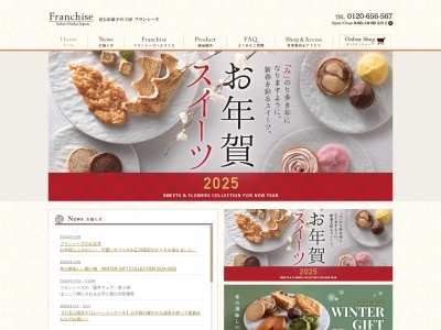 花とお菓子の工房フランシーズ(大阪府堺市中区深井水池町3254)