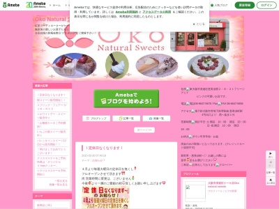 OkoNaturalSweets(大阪府大阪市浪速区恵美須西2-8-21)