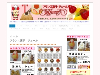 ジュールフランス菓子(大阪府大阪市住之江区中加賀屋2-4-22)