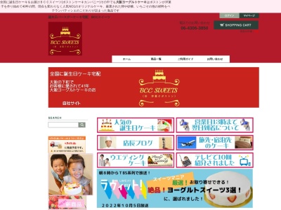BCCスイーツ(大阪府大阪市阿倍野区昭和町1-7-27)
