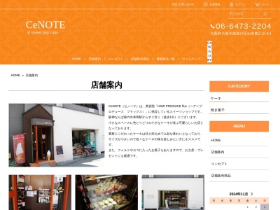 Sweettinycakeof CeNOTE(大阪府大阪市西淀川区出来島2-9-44)