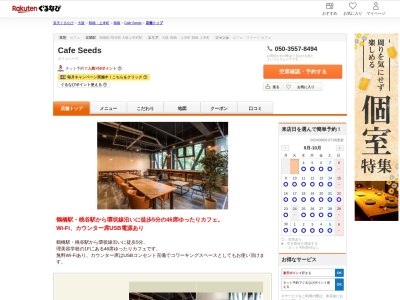 Cafe Seeds(大阪府大阪市生野区鶴橋1-6-34 1F)