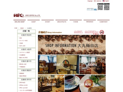ヒロコーヒー大丸梅田店(大阪府大阪市北区梅田3-1-1)