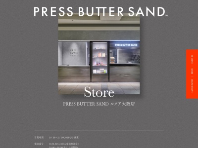 PRESS BUTTER SAND ルクア大阪店(大阪府大阪市北区梅田3-1-3 ルクア大阪B1)