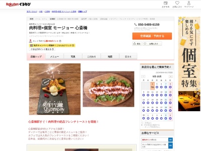 肉料理×個室モージョー心斎橋(大阪府大阪市中央区南船場4-10-29 さつきビルB1)
