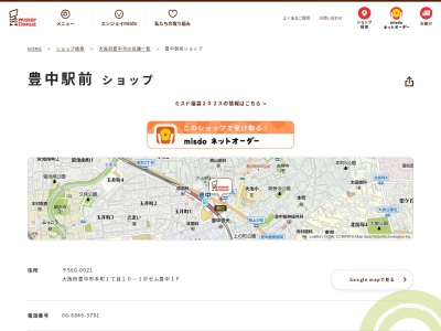 ミスタードーナツ豊中駅前店(大阪府豊中市本町1-10-1)