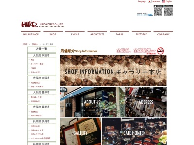 ヒロ珈琲ギャラリー本店(大阪府吹田市広芝町9-19)