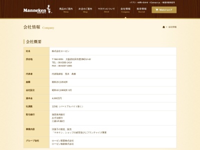 ローゼン(大阪府吹田市豊津町12-7)